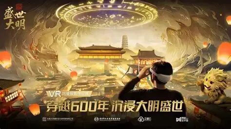 《盛世大明》VR沉浸探索体验在南京首发_新华网江苏频道
