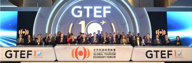 全联旅游业商会文旅夜游专业委员会受邀出席“第十届世界旅游经济论坛”