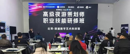 “首期'高级夜游策划师'职业技能研修班”在北京成功举办